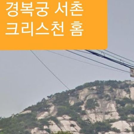 Gyeongbokgung Palace Seochon Christian Home - Foreigner Only Seul Esterno foto