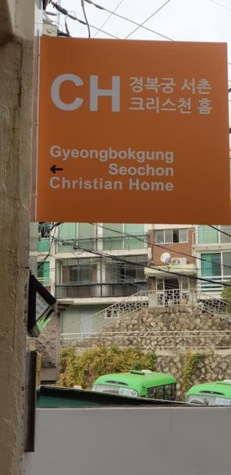 Gyeongbokgung Palace Seochon Christian Home - Foreigner Only Seul Esterno foto